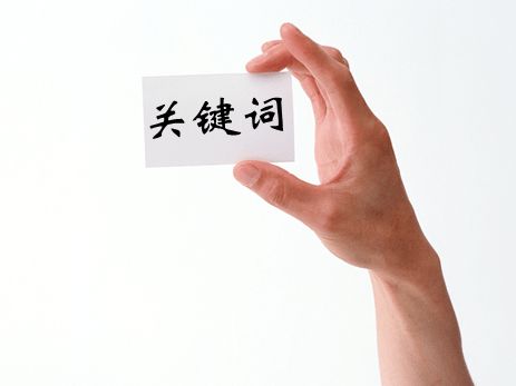 阿里國際站運營篇：科學(xué)選擇產(chǎn)品關(guān)鍵詞，實現(xiàn)平臺流量倍增 